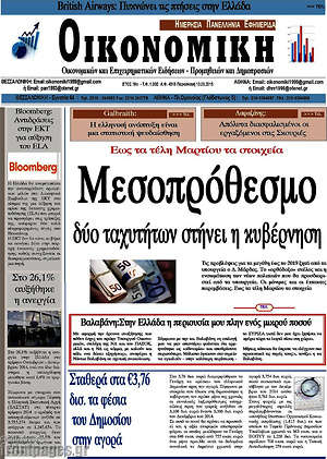 Πρωτοσέλιδο Οικονομική