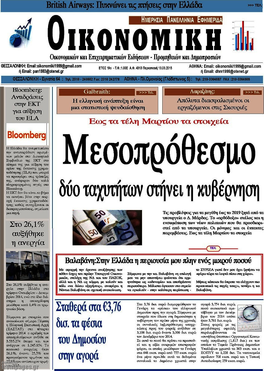 Οικονομική