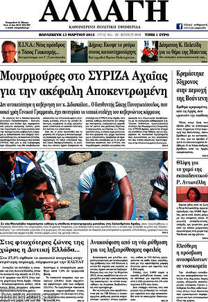 Πρωτοσέλιδο Αλλαγή