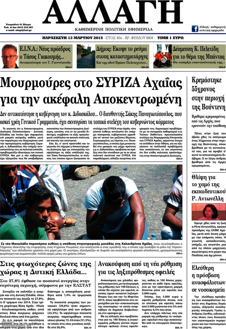 Αλλαγή