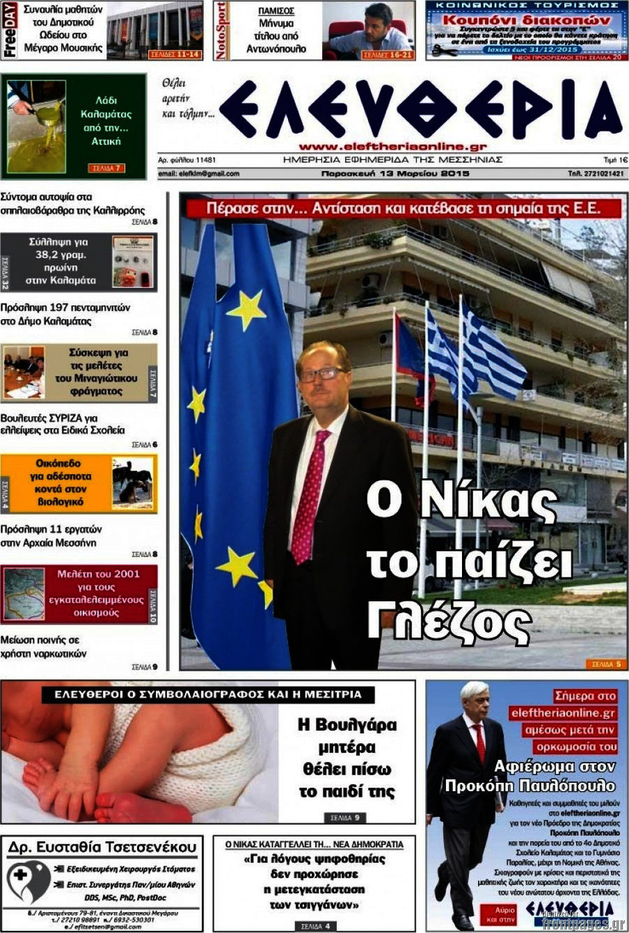 Ελευθερία