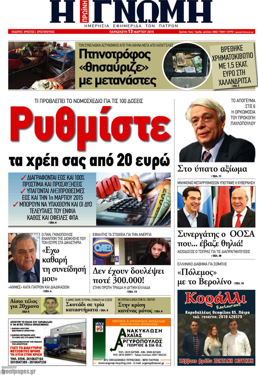 Η Γνώμη