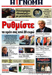 /Η Γνώμη