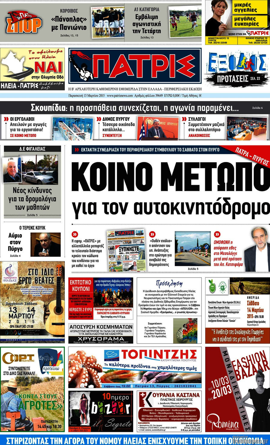 Πατρίς
