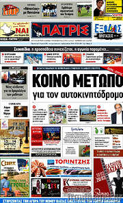 /Πατρίς