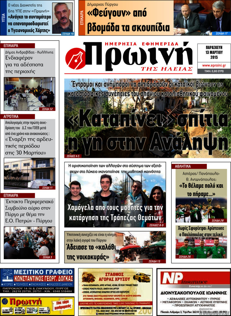 Πρωινή Ηλείας