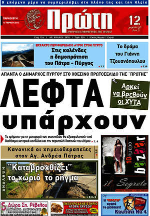 Πρωτοσέλιδο Πρώτη