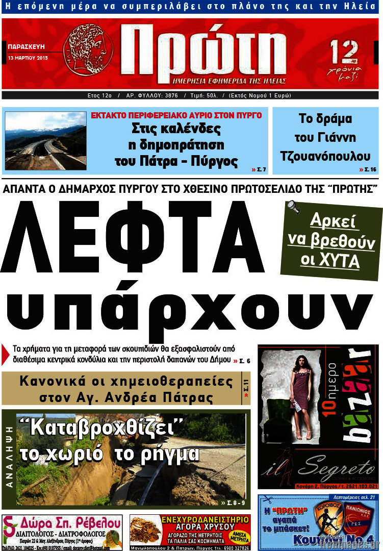 Πρώτη