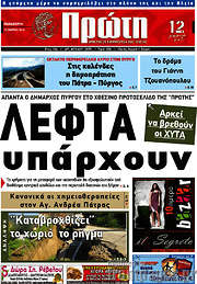 /Πρώτη