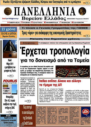 Πρωτοσέλιδο Πανελλήνια Β. Ελλάδος