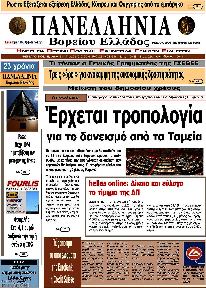 Πανελλήνια Β. Ελλάδος