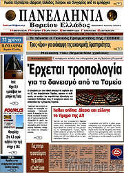 /Πανελλήνια Β. Ελλάδος