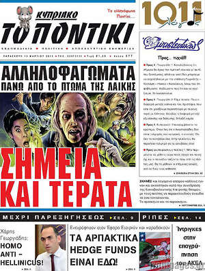 Πρωτοσέλιδο εφημερίδας Το Ποντίκι - protoselida