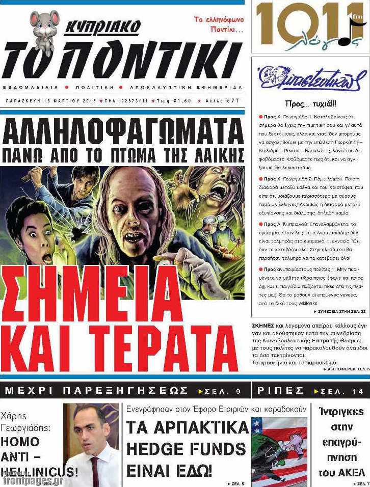 Το Ποντίκι