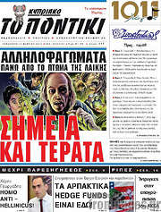 /Το Ποντίκι