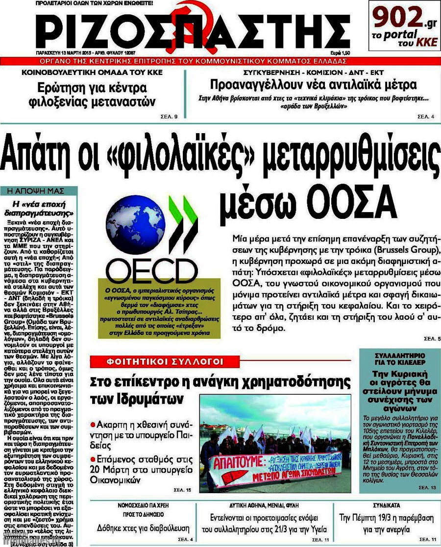 Ριζοσπάστης