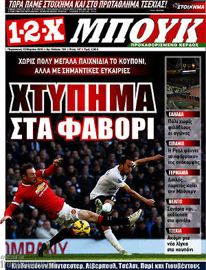 Πρωτοσέλιδο εφημερίδας 1-2-X - protoselida