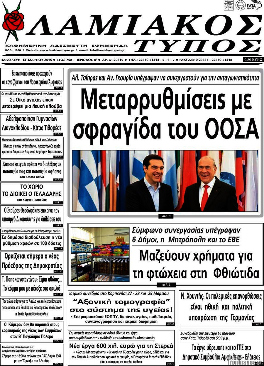 Λαμιακός Τύπος