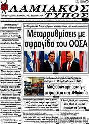 /Λαμιακός Τύπος
