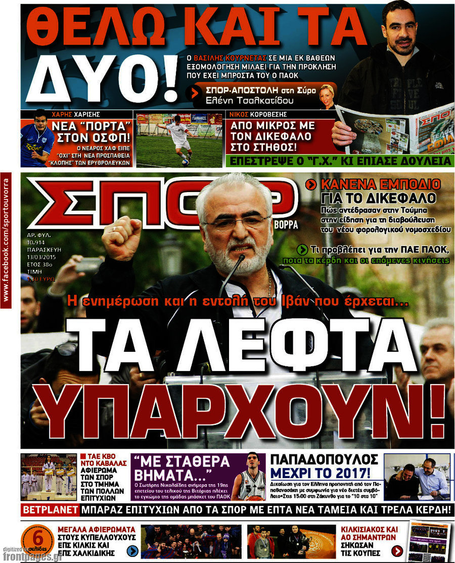 Σπορ του Βορρά