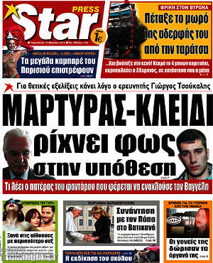 Πρωτοσέλιδο εφημερίδας Star press - protoselida