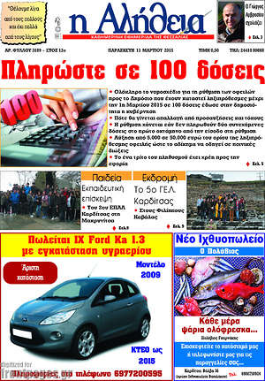 Πρωτοσέλιδο Η Αλήθεια