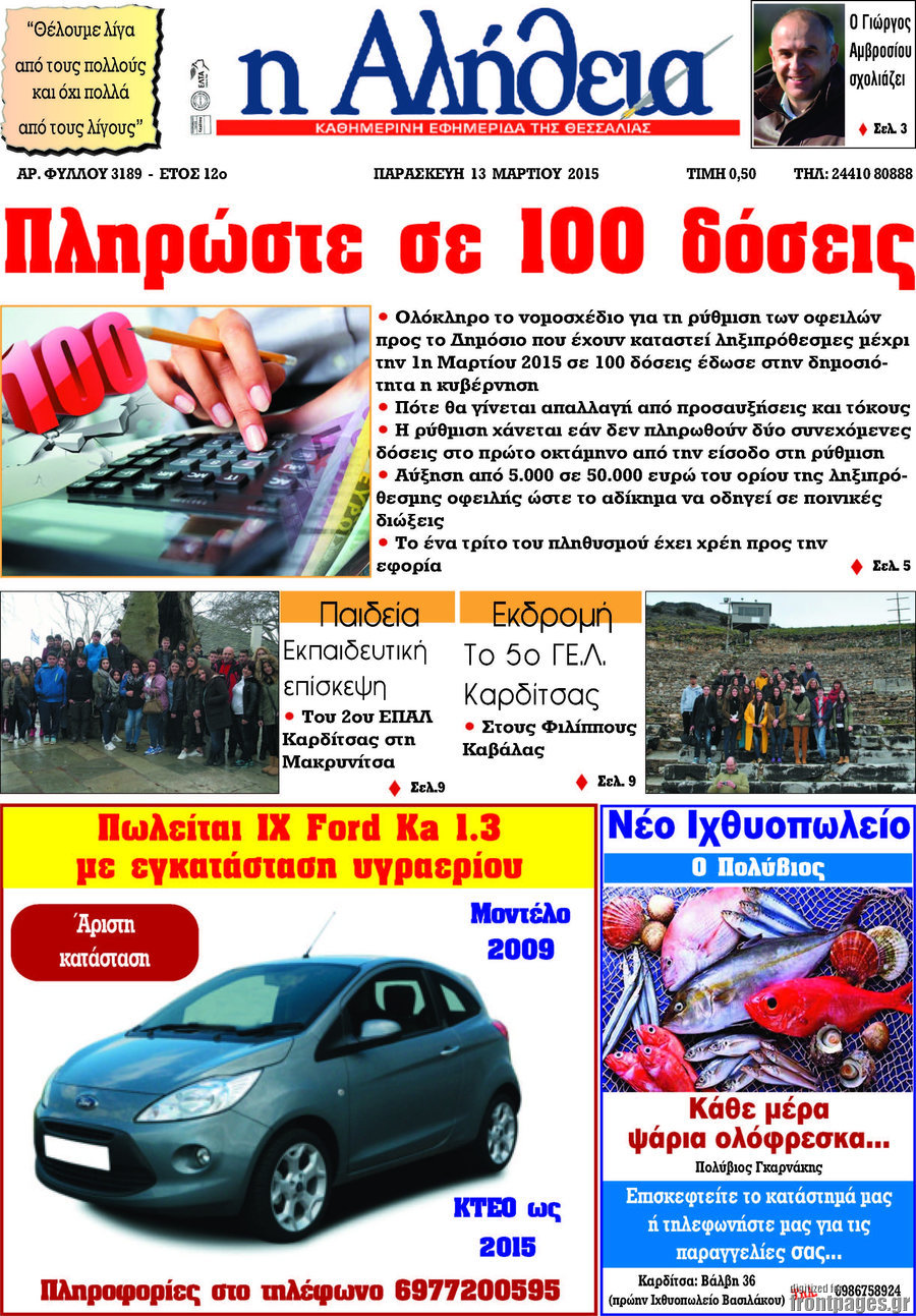 Η Αλήθεια