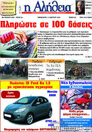 /Η Αλήθεια