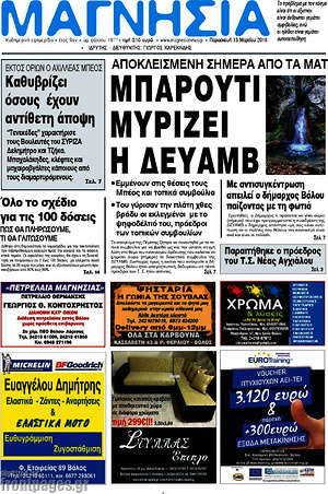Πρωτοσέλιδο Μαγνησία
