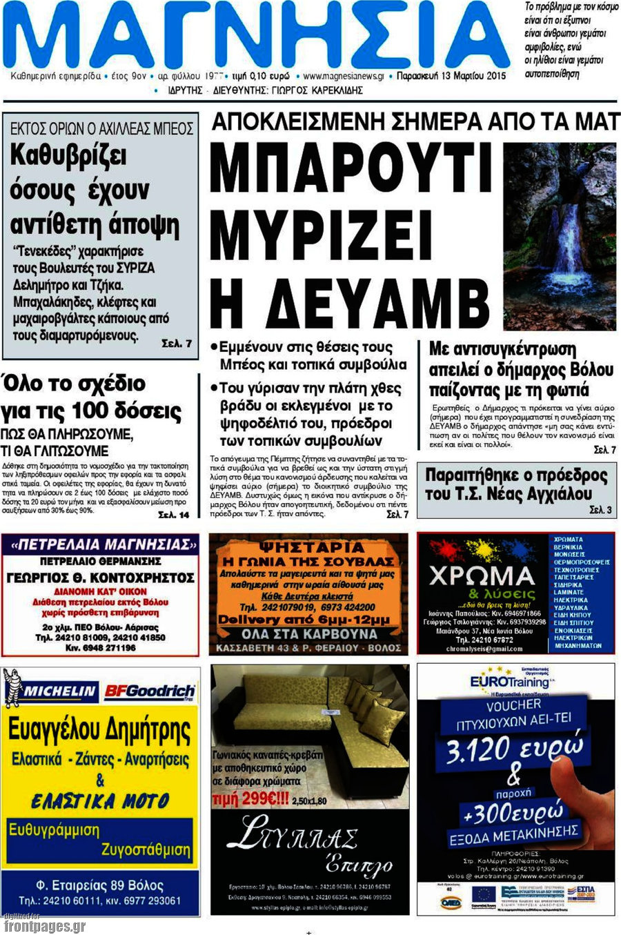 Μαγνησία
