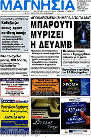 /Μαγνησία