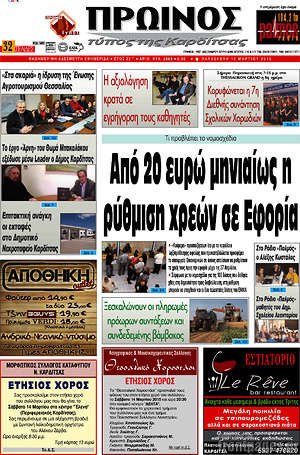 Πρωτοσέλιδο Πρωινός Τύπος