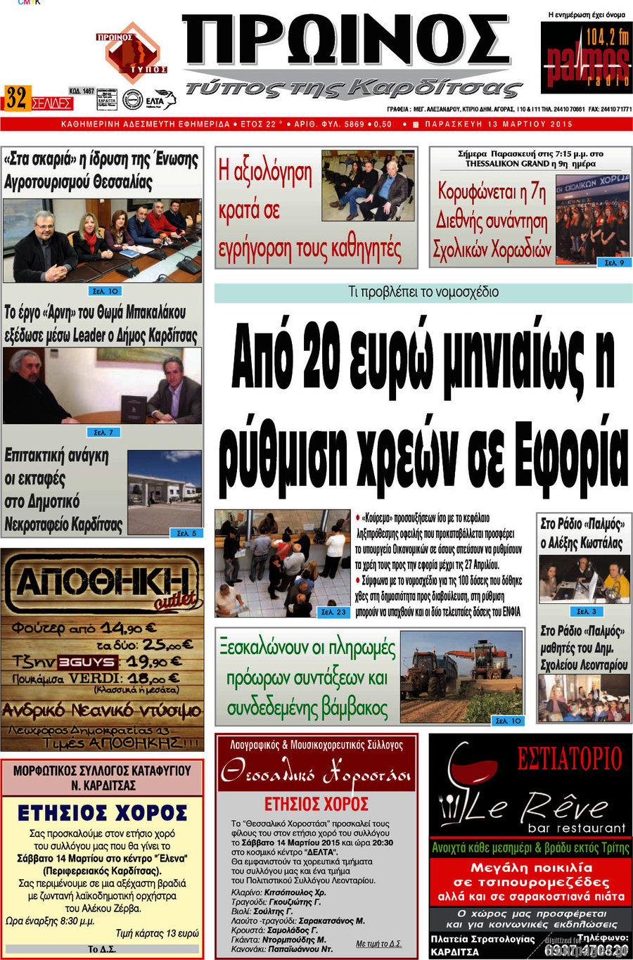 Πρωινός Τύπος