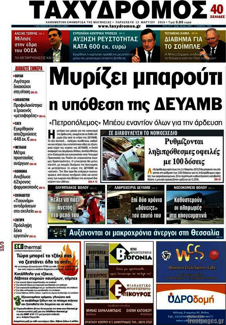 Ταχυδρόμος