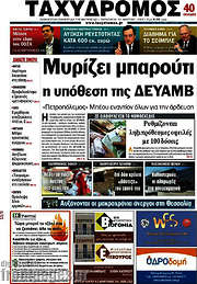 /Ταχυδρόμος