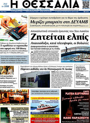 Πρωτοσέλιδο Θεσσαλία