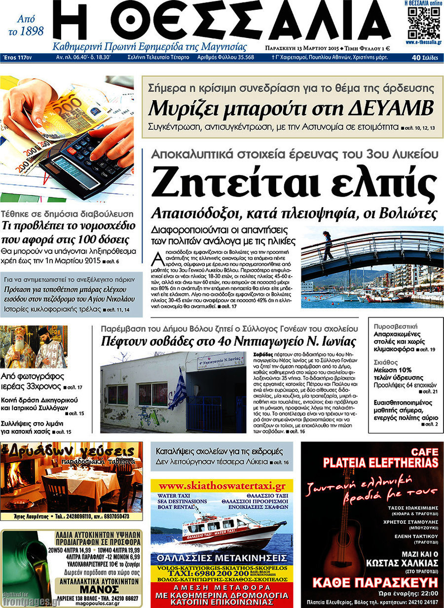 Θεσσαλία