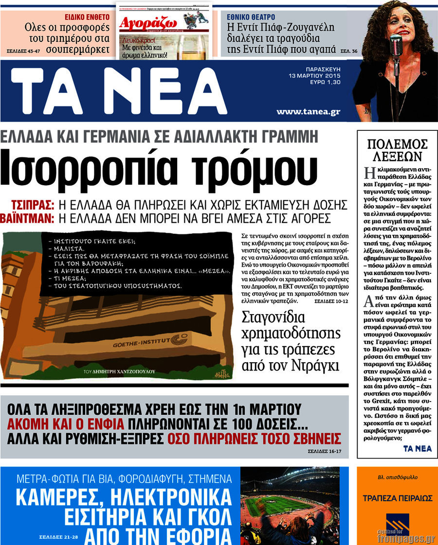 Τα Νέα