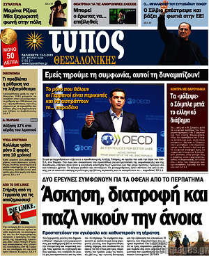 Πρωτοσέλιδο εφημερίδας Τύπος Θεσσαλονίκης - protoselida