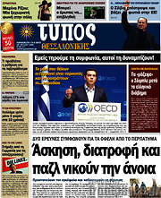 /Τύπος Θεσσαλονίκης