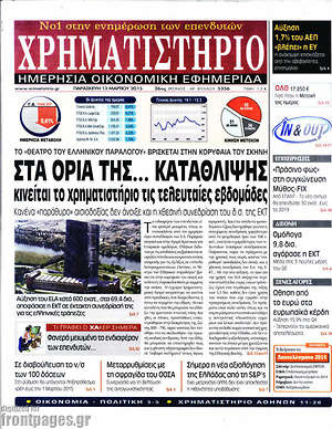 Χρηματιστήριο: Στα όρια της... κατάθλιψης κινείται το χρηματοστήριο τις τελευταίες εβδομάδες