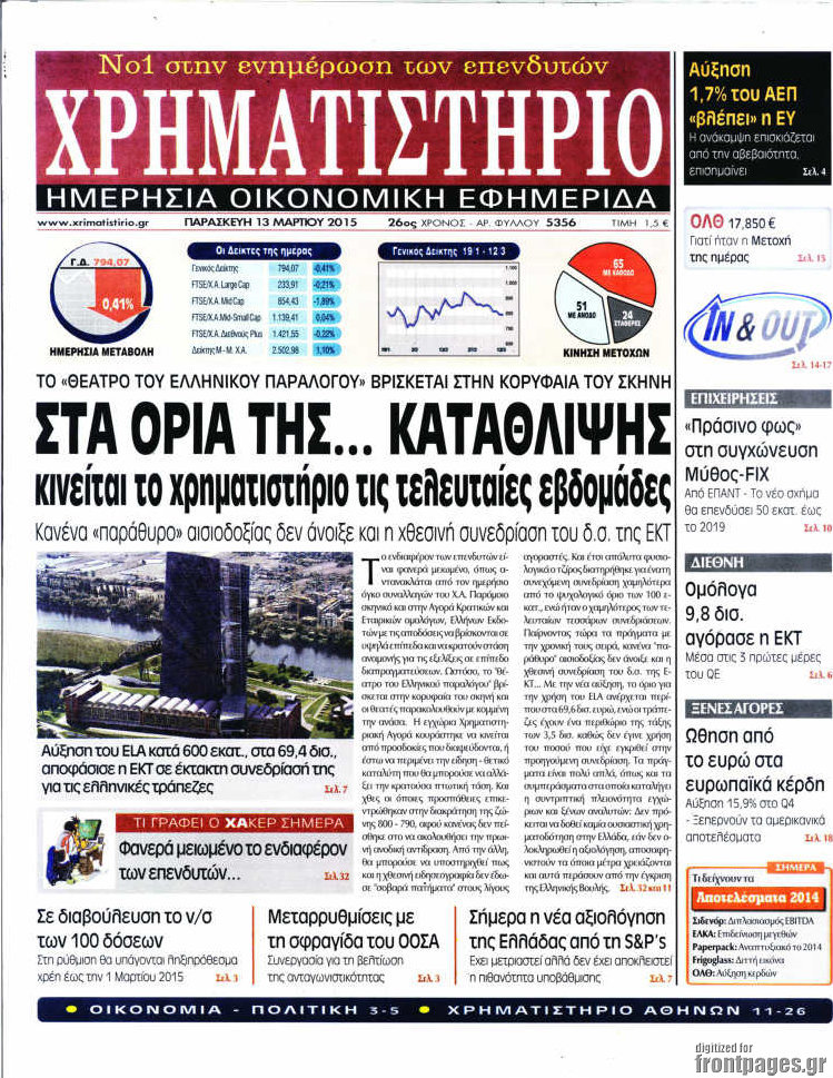 Χρηματιστήριο