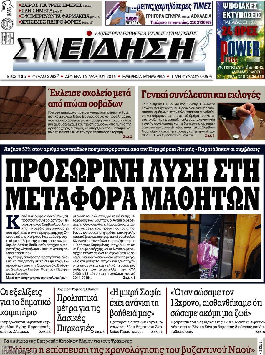 Συνείδηση
