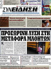 /Συνείδηση