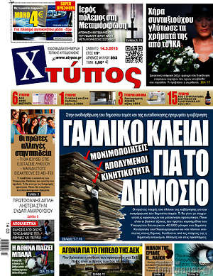 Πρωτοσέλιδο Χτύπος