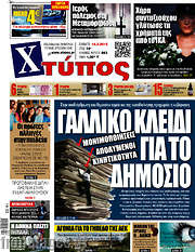 /Χτύπος