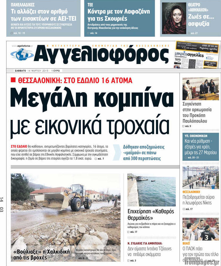 Αγγελιοφόρος