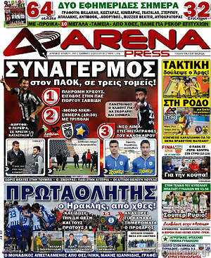 Πρωτοσέλιδο εφημερίδας Fair Play - protoselida