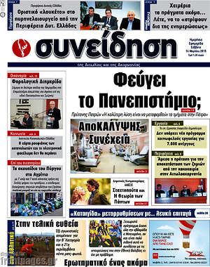 Πρωτοσέλιδο Συνείδηση