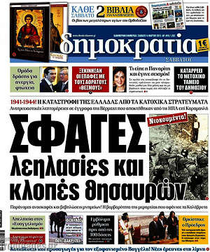 Δημοκρατία: Σφαγές, λεηλασίες και κλοπές θησαυρών